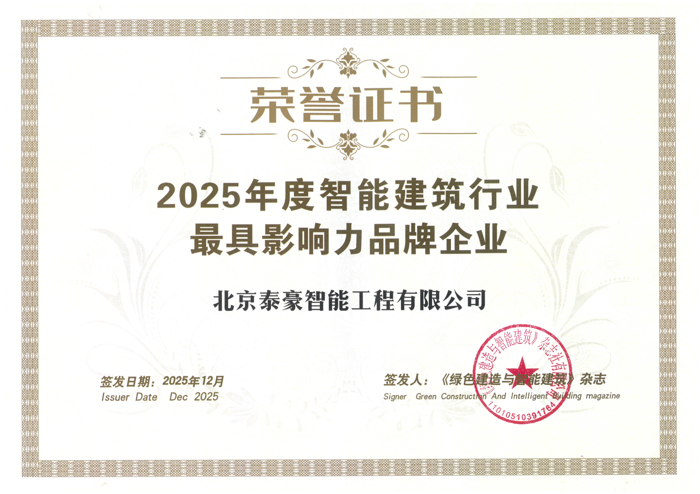 喜讯｜连获三项行业大奖，以“硬核”管控与能效创新，破解智慧建筑落地难题