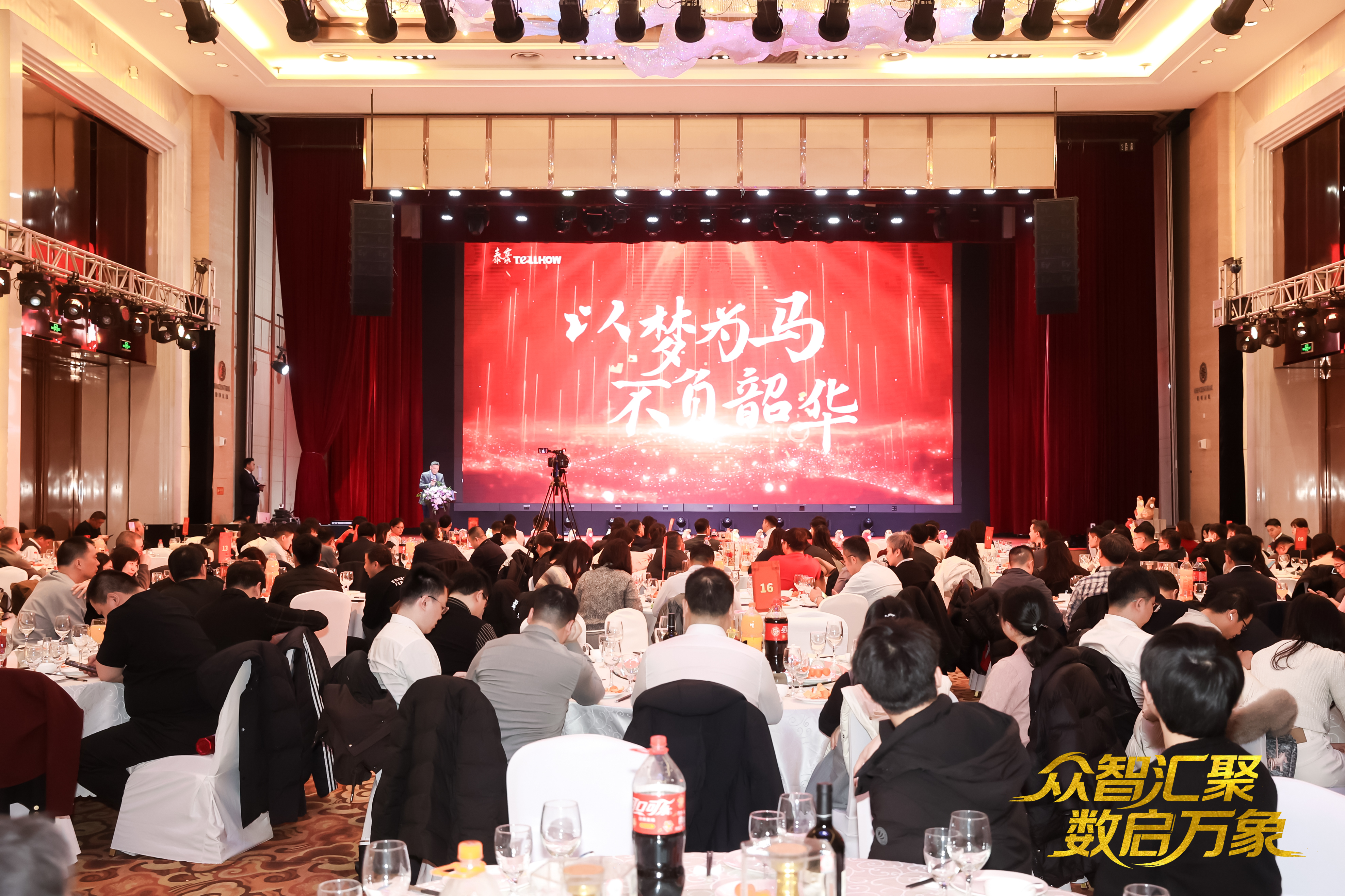 北京royal皇家88(中国)2026员工大会：以“数”为擎，迈向新阶段
